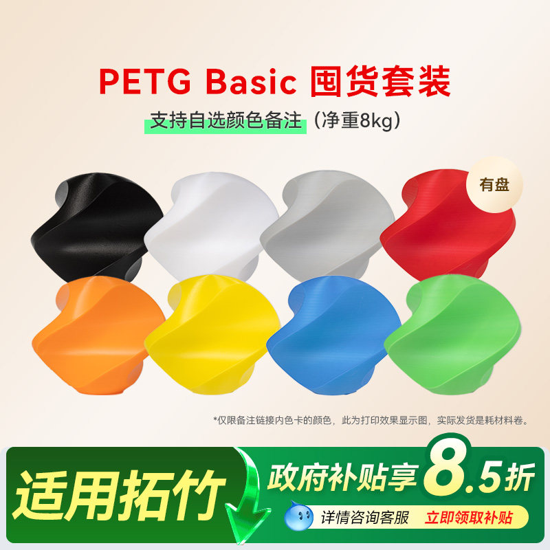 彩格适用拓竹PETG耗材囤货套装八件套3D打印耗材净重8kg高韧性增强线材可降解材质线径1.75mm多颜色FDM