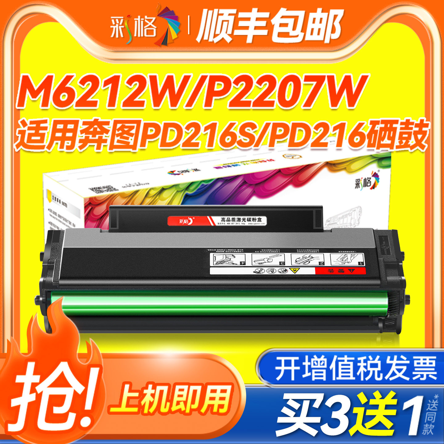 彩格适用奔图PD216S硒鼓M6212W M6205NW粉盒P2208W P2215W墨盒M6207W M6208W PD216打印机碳粉PD216P打印机墨图片