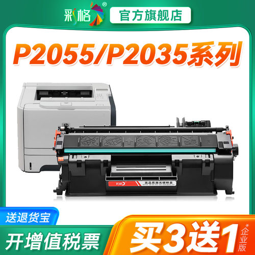 彩格适用惠普P2055d硒鼓P2025碳粉盒hp2055dn墨粉CE505A打印机墨盒HP LaserJet pro 2035dn易加粉硒鼓
