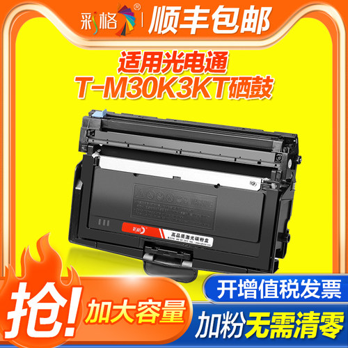 彩格适用光电通OEM3000DN粉盒T-M30K3KT硒鼓3000粉仓 涉密一体机碳粉盒 D-M30K12KD打印机硒鼓 成像鼓组件
