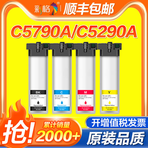 彩格适用爱普生C5790A墨盒EPSON C5290A墨盒T9481 T9491彩黑四色打印机WF-C5790墨袋 T9501XL墨水T6716非原装
