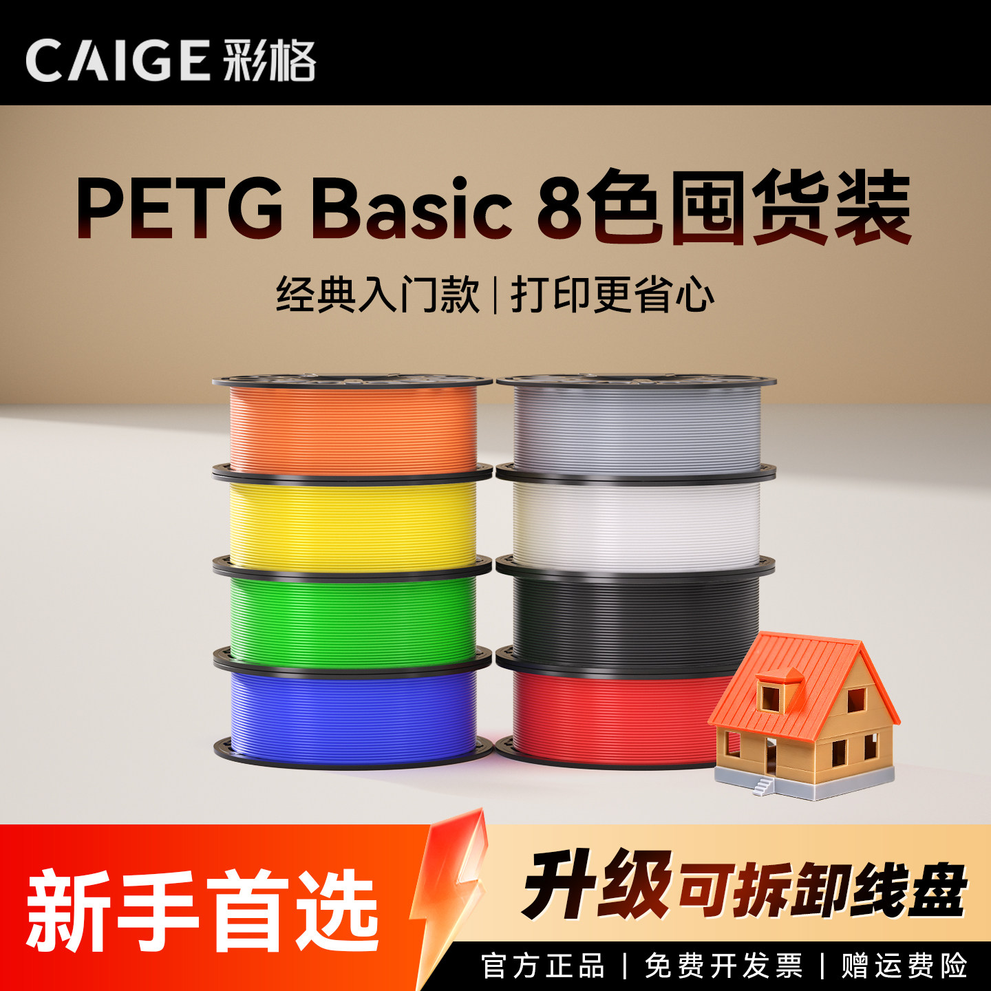 彩格适用拓竹PETG Basic耗材囤货套装八件套高韧性增强线材3D打印耗材净重8kg可降解材质线径1.75mm多颜色FDM