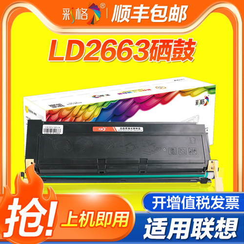 彩格适用联想LD2663硒鼓LJ6300D LJ6300D墨盒LJ6350 LJ3650D LJ3650DN打印机复印机碳粉盒 墨粉仓