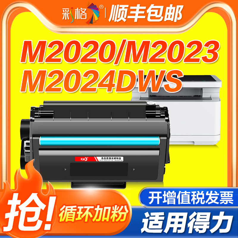 彩格适用得力M2023DWs硒鼓M2020DWs打印机墨盒T202A激光复印机一体机M2023DWs M2024DWs碳粉墨盒T202硒鼓粉盒
