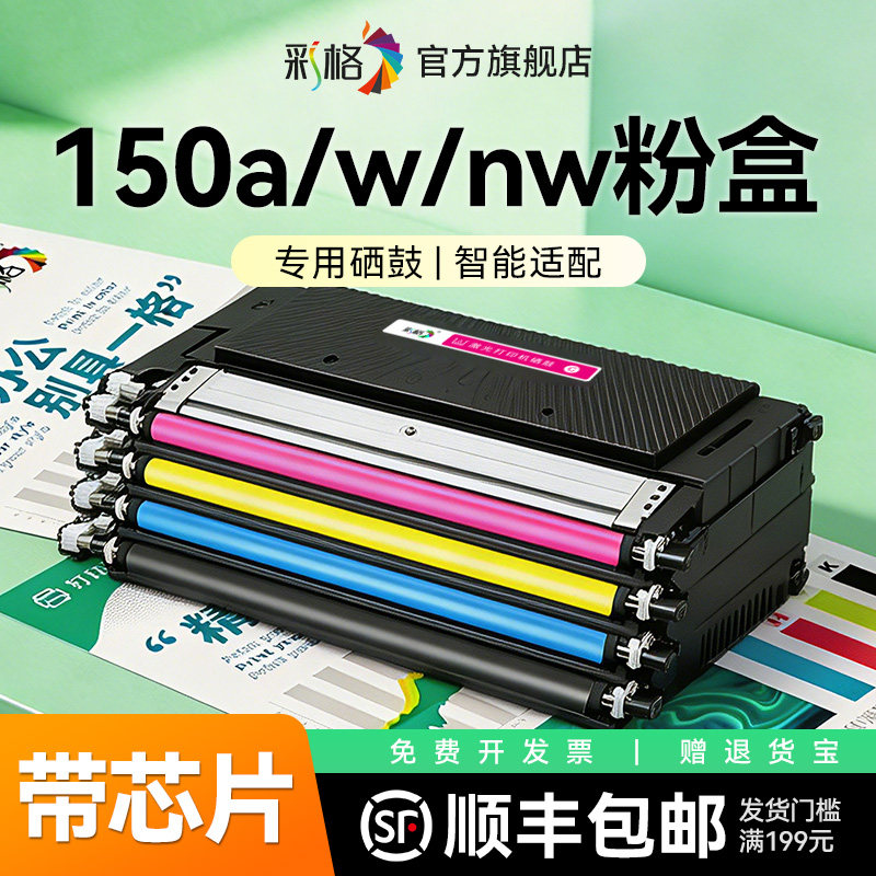 彩格适用惠普150a粉盒HP Color Laser 150nw彩色激光打印机墨盒W2080A硒鼓HP118A碳粉盒墨粉晒鼓非原装图片