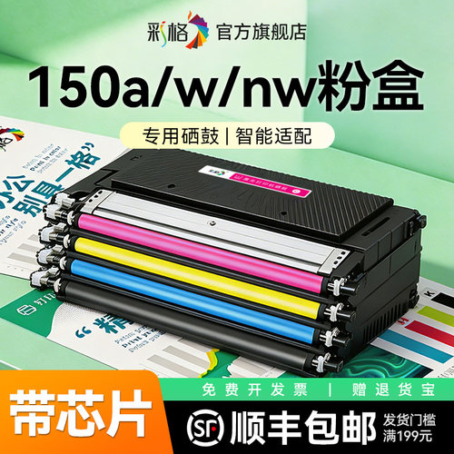 彩格适用惠普150a粉盒HP Color Laser 150nw彩色激光打印机墨盒W2080A硒鼓HP118A碳粉盒墨粉晒鼓非原装