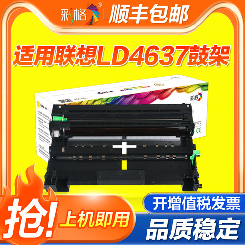 彩格适用联想m8900dnf硒鼓LD4637 LJ3700D LJ3800DW LJ3700DN打印机粉盒LJ3800DN M8600DN墨盒LT4637鼓组件