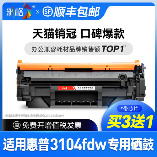 彩格适用惠普3104fdw硒鼓HP laserjet MFP3104fdn打印机墨盒W146A碳粉盒MFP3104fd专用碳粉墨粉非HP原装w1460