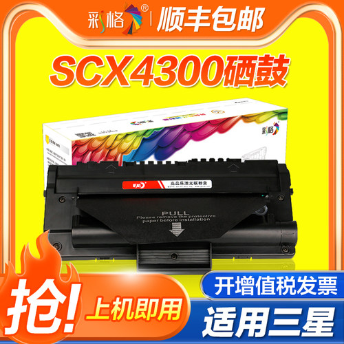 彩格适用三星SCX-4300硒鼓MLT-D109S易加粉SCX4300墨盒D109S激光打印机 复印一体机晒鼓