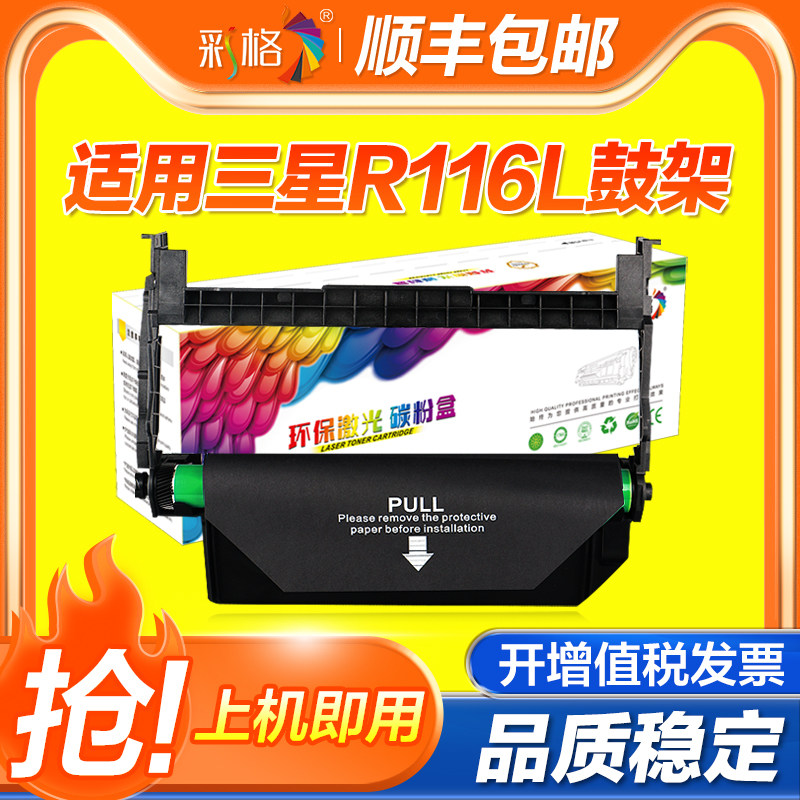 彩格适用三星MLT-D116S D116L粉盒R116鼓架SL-M2626d/dn M2676n/fh M2876hn M2675f M2836dw打印机硒鼓成像鼓