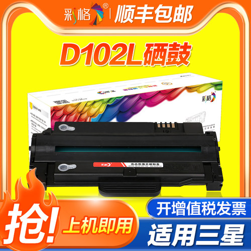 彩格适用易加粉三星102硒鼓MLT-D102L硒鼓ML-2541 2547墨盒MLT-D105S硒鼓2526 2581N SCX-4601 4623FH SF651p