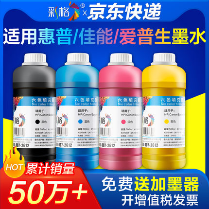 彩格适用爱普生佳能惠普兄弟打印机墨水HP803 680黑彩色MP288墨盒Mg2580s 3680喷墨805连供非epson原装ts3380