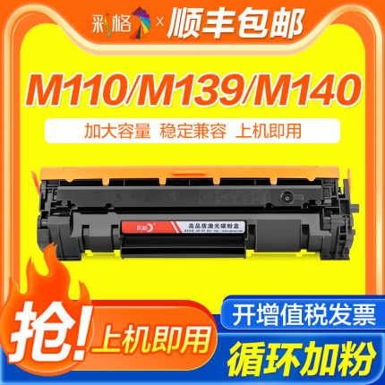 彩格适用惠普W1410A硒鼓HP Color Laser M110w/we打印机W1410X碳粉盒W141A墨盒MFP M140w/we墨粉M139we美澳版