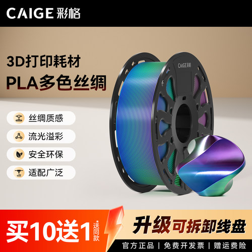 彩格适用拓竹PLA Silk多色丝绸渐变3D打印耗材惊艳色彩美学PLA双色丝绸1.75mm 3.0材料1kg线材PLA+高韧环保