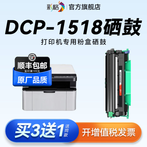 彩格适用Brother兄弟DCP-1518粉盒1518硒鼓DCP-1519墨盒DCP-1511激光打印机墨粉TN1035碳粉盒DR1035鼓架