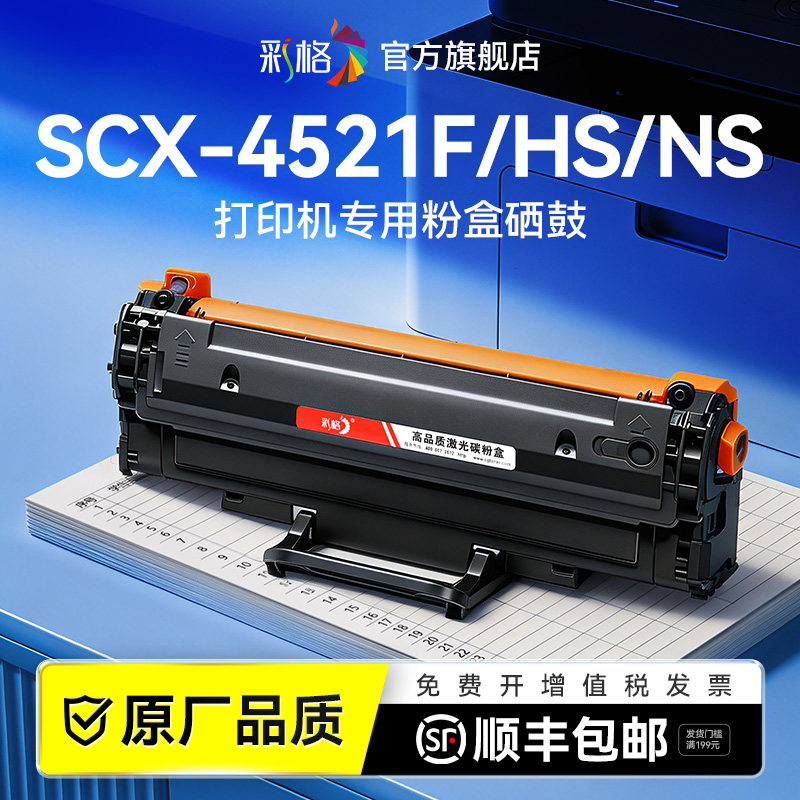 彩格适用三星4521F硒鼓SamsungXpress SCX-4521FH 4521D3 4521HS 4521NS激光打印机墨盒D4725A碳粉墨粉非原装