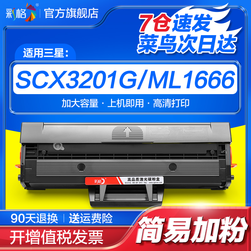 适用三星SCX3201硒鼓ML1676 1666 1676 1670 SCX3200 ML1861 1860 办公设备/耗材/相关服务 硒鼓/粉盒 原图主图