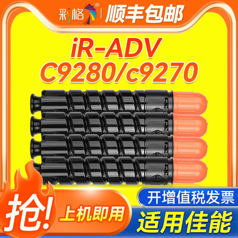 彩格适用佳能NPG47粉盒IRC9280墨粉CanonC9270碳粉C9070 C9075复印机墨盒C9280碳粉盒一体机