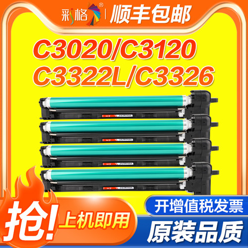 彩格适用佳能c3020硒鼓c3520 c3025 3330鼓架C3120L套鼓3326 C3322L NPG-88粉盒复印机成像鼓npg67感光鼓组件