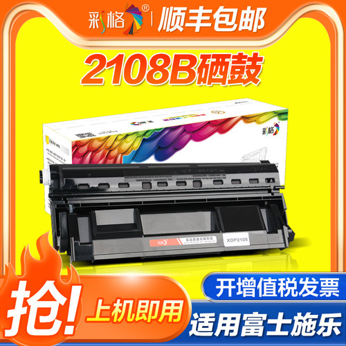 【官方自营】彩格适用富士施乐2108B硒鼓DP-2108 CT350999硒鼓施乐DP3105  3105 CT350937打印机晒鼓