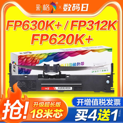 适用映美针式打印机色带FP630k