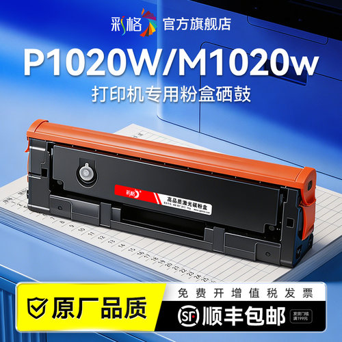 彩格适用得力T102硒鼓P1020W P1022W M1020W M1022W墨盒M1016W M1018W M1024W打印机碳粉墨粉非deli原装
