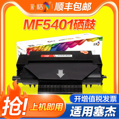 【官方自营】彩格 适用 赛杰SAGEM MF5401硒鼓 MF5401C MF5431C MF5461C MF5431 MF5461易加粉打印机粉盒