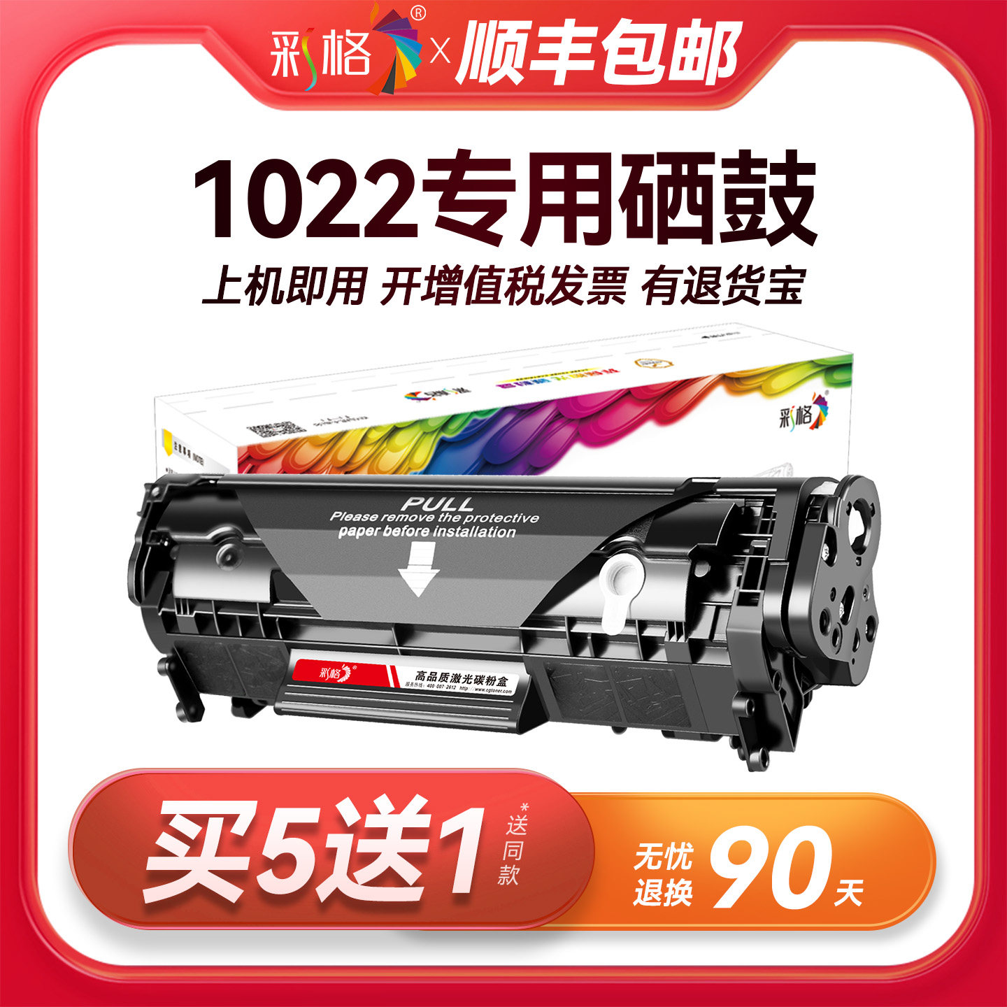 彩格原装适用惠普1022硒鼓HP LaserJet 1022n打印机专用HP1022nw墨盒碳粉墨粉Q2612A 2612A 12A晒鼓易加粉HP