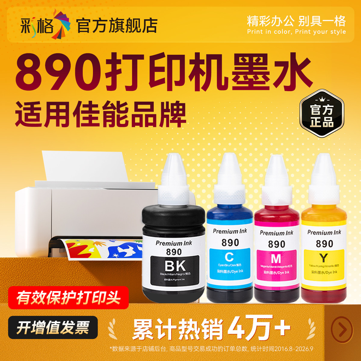 适用佳能打印机墨水890 G2810 G3800喷墨墨汁G2800 G3811黑彩G1810 G3810 4810专用3000墨盒G2010非Canon原装图片