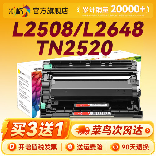 彩格适用兄弟TN2520粉盒DCP-L2508DW打印机硒鼓DCP-L2518DW墨盒L2548DW碳粉DCP-L2648DW墨粉DCP-L2628DW鼓架