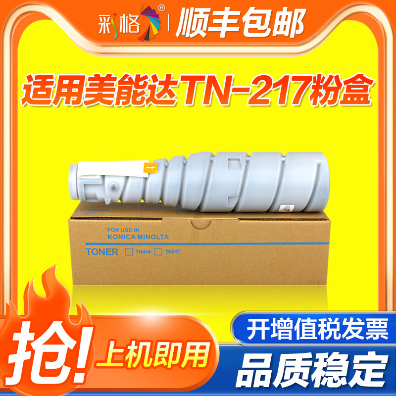 彩格适用柯尼卡美能达TN-217粉盒bizhub 223 283 217黑色碳粉盒7823 363打印复印一体机墨粉筒