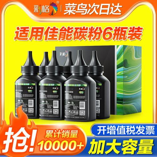 彩格适用佳能打印机墨粉LBP2900 3018 6018L碳粉MF3010 4410 4712 4752 211 215 232w通用CRG303 328 337 912