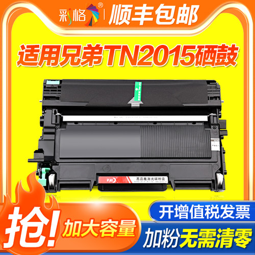 彩格适用兄弟TN2015粉盒TN2015 DR2015 HL-2130 2132易加粉DCP-7055 7057 2060 2015激光打印机硒鼓