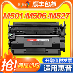 彩格适用惠普HP87a硒鼓Pro M501dn M501n打印机墨盒mfp M506x/n/dnm/xn M527dn M527z/f/cm M506dn晒鼓CF287a