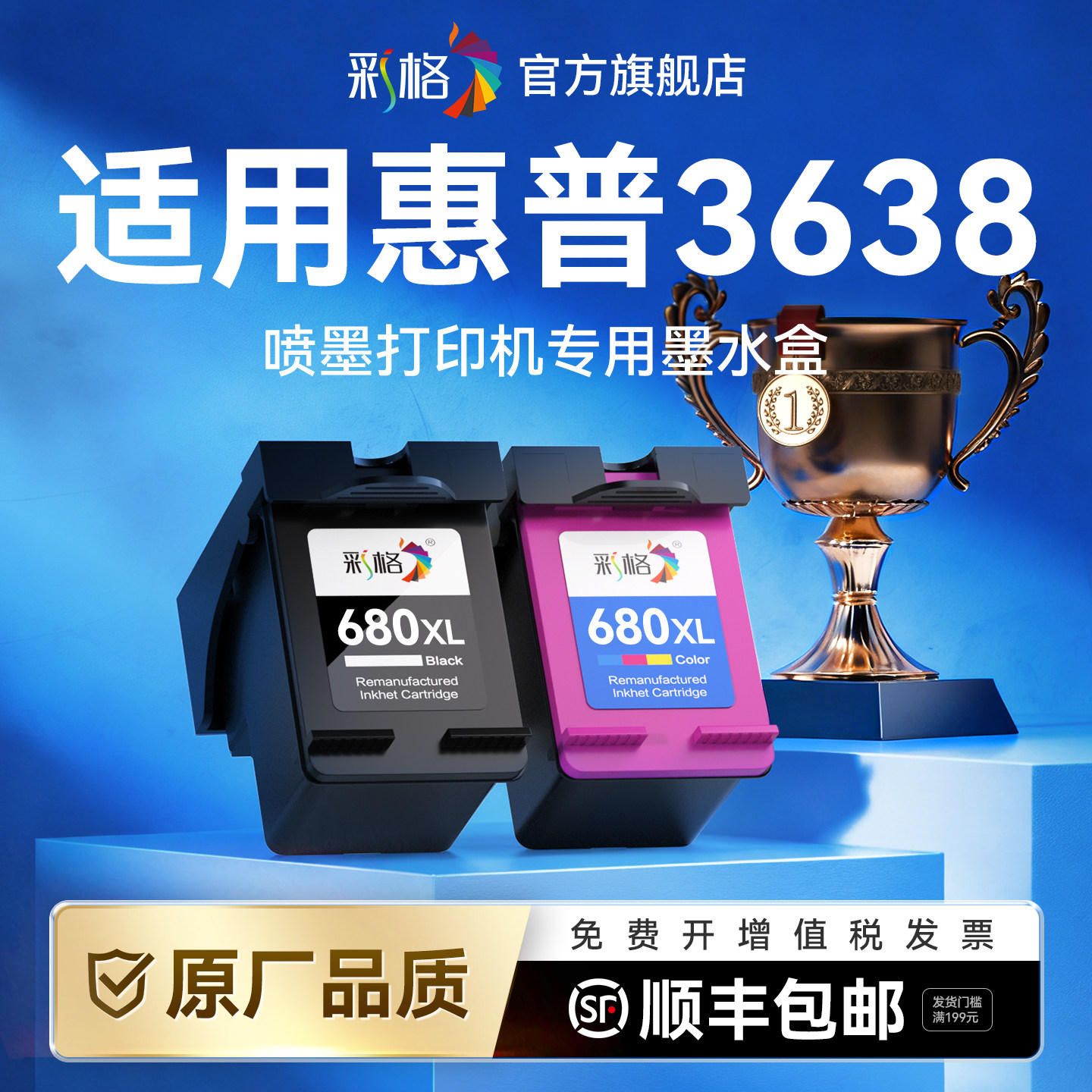 彩格适用惠普3638打印机墨盒680黑色大容量XL连喷彩色墨盒HP Deskjet 3638专用墨盒680墨盒可加墨非hp原装图片