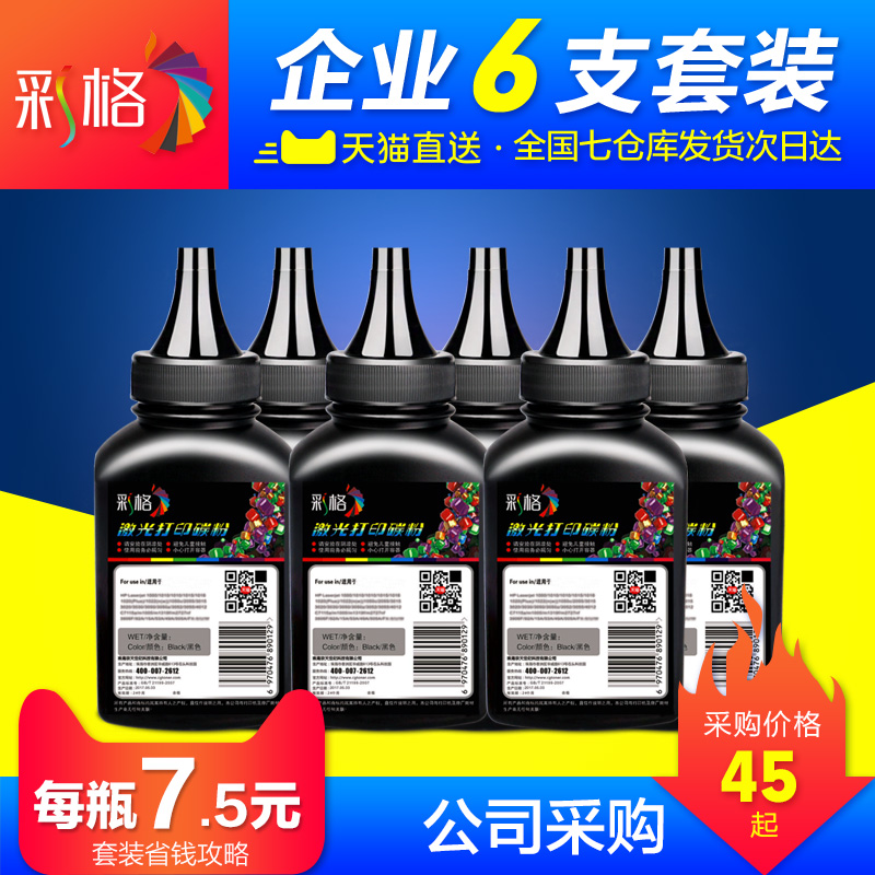 彩格适用富士施乐M158B碳粉 P158b M158F m215b 6支装 12支装墨粉