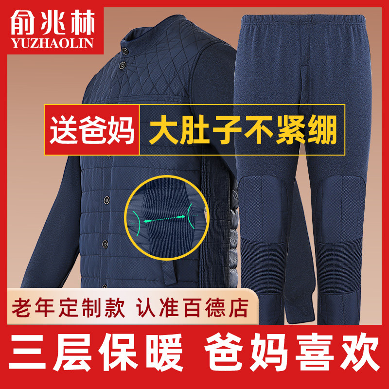 中老年人保暖内衣套装爸爸男老人三层加绒加厚开衫妈妈奶奶女冬季怎么看?