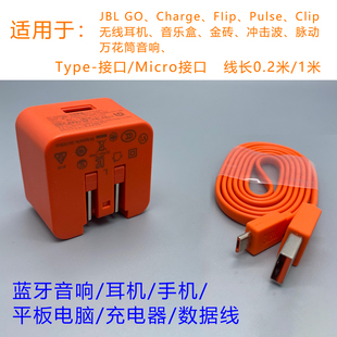 适用JBL蓝牙音箱GO/pulse/charge/flip/万花筒冲击波音响充电器线