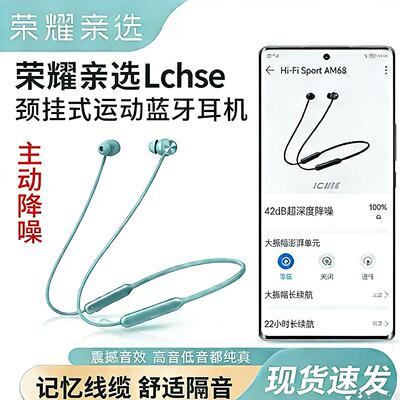 荣耀亲选颈挂蓝牙耳机降噪续航