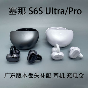 sanag/塞那 S6Spro/Ultra/pro2骨传导原装蓝牙耳机充电仓补配