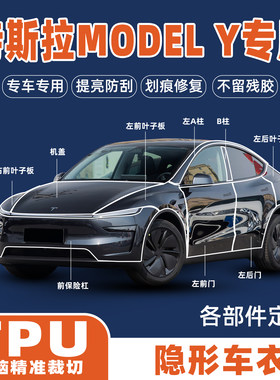 特斯拉焕新Y/L专车TPU隐形车衣