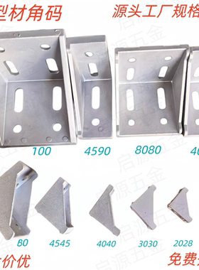 铝型材角码90度直角角码铝合金角码铝铝型材连接件角件HLXD-86060