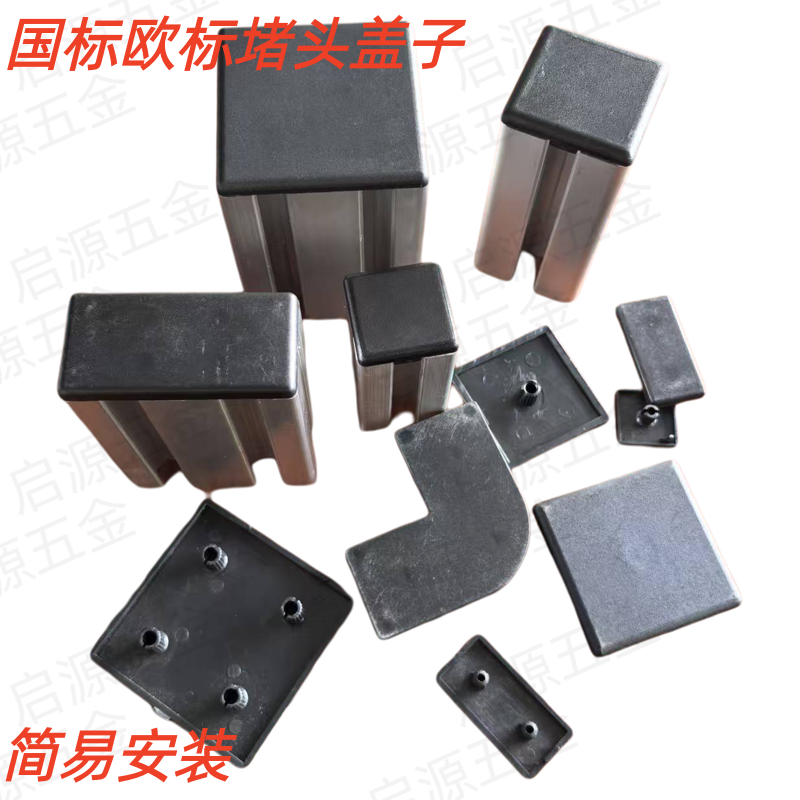 铝型材配件堵头盖板端盖易安装