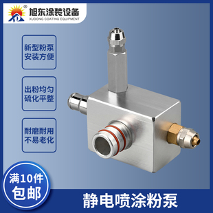 新型喷涂粉泵 kci粉泵芯出粉均匀吸粉泵喷枪雾化好静电喷涂机配件