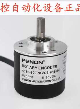售前PENON40S6-600PKVC3-K1520C编码器40S6-1800PKVC3-K1210C