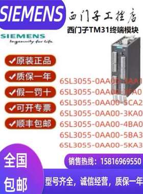 售前议价TM31终端模块6SL3055-0AA00-3AA1/5CA2/3FA0/3KA0/4BA0