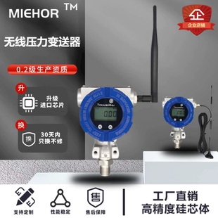 NBiot无线传输防爆压力感测器4G物联网远传压力表远程lora变 议价