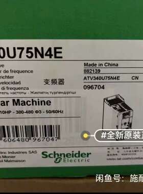售前ATV340U75N4E  ATV340U40N4E