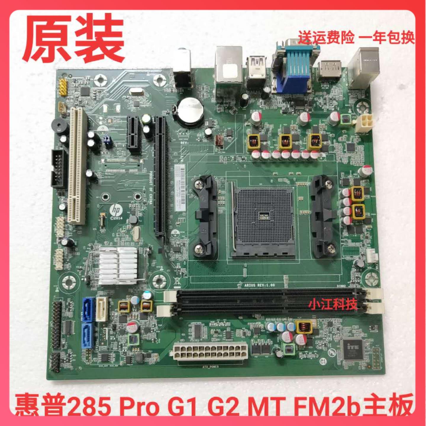 议价全新原装HP 285 P G1 G2 MT FM2+主板 848426-001 833606