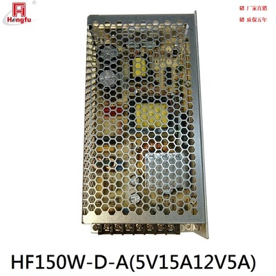 售前询价上海衡孚开关电源HF150W-D-A5V15A12V5ALED电源电梯